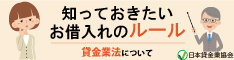 貸金業法について